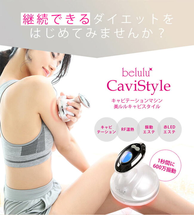 楽天市場】【20％OFFクーポン！残1個】振動エステ 温熱 美ルル キャビ 