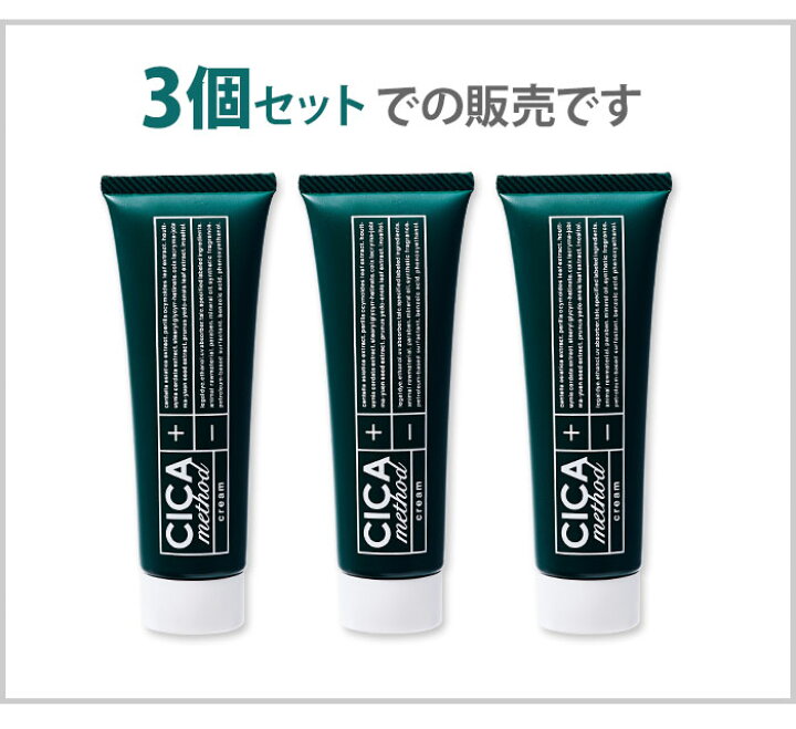 楽天市場】3個セット シカメソッドクリーム CICA method CREAM 50g 
