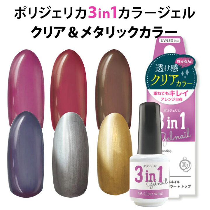 楽天市場】ポリジェリカプレミアム 3in1 クリア＆メタリックカラー 