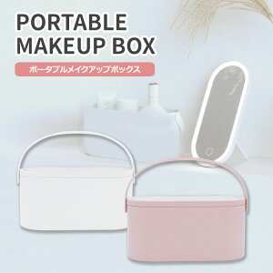 PORTABLE MAKEUPBOX �|�[�^�u�� ���C�N�A�b�v�{�b�N�X H-BL-02 BOX�t���[�d��LED�~���[ ���C�N�{�b�N�X ���D�~���[ �������N�I�J�y�|�C���g10�{�z�y0416�z�y���������z�ySIB�z�y�C�O×�z