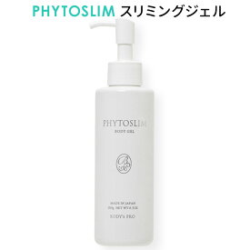 【100円OFFクーポン対象】フィトスリム スリミングジェル 180g キャビテーション PHYTOSLIM BODY’s Pro 国産【ポイント10倍】【0409】【送料無料】【DM】【海外×】