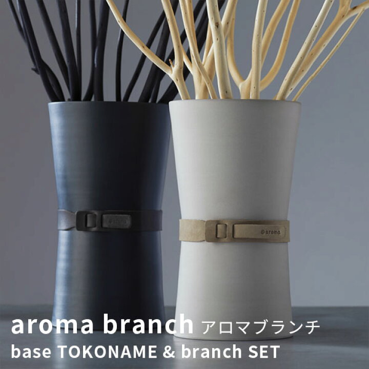 楽天市場】アットアロマ ベース＋ブランチセット アロマブランチ aroma 