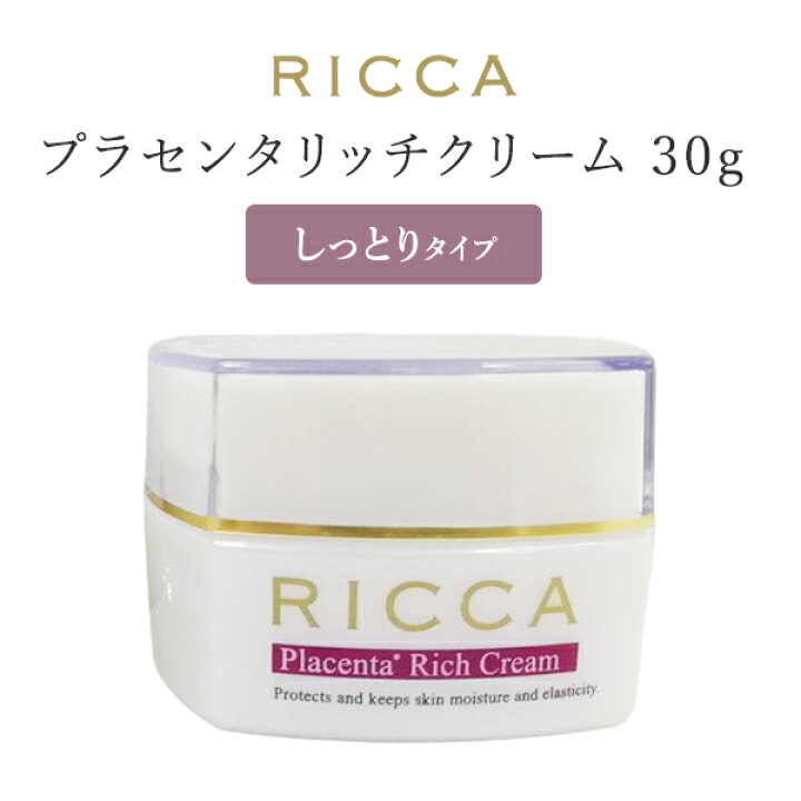 楽天市場】【1000円OFFクーポン】リッカ プラセンタリッチクリーム 