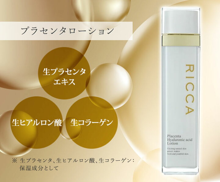 楽天市場】【10％OFFクーポン】2本セット リッカ プラセンタローション 