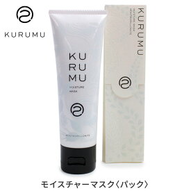 KURUMU モイスチャーマスク 80g クルム クレイパック モンモリロナイト配合（KRM）【ポイント5倍】【0604】【DM】【海外×】