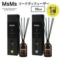 選べる2個セット ムースムース リードディフューザー 90ml MSMS 芳香剤 ニシカワ【ポイント2倍】【0609】…