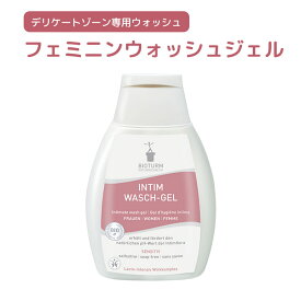 【5％OFFクーポン対象】ビオトゥルム フェミニンウォッシュジェル 250ml デリケートゾーン専用 ボディ用洗浄料 ボディソープ BIOTURM （OMCH）【ポイント5倍】【0422】【DM】【海外×】