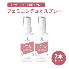 【5％OFFクーポン対象】2本セット ビオトゥルム フェミニンデュオスプレー 50ml デリケートゾーン専用 スプレー リフレッシュ BIOTURM （OMCH）【ポイント5倍】【0507】【DM】【海外×】