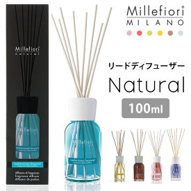 ミッレフィオーリ Natural リードディフューザー 100ml Millefiori（ETRA）【ポイント5倍】【0408】【送料無料】【SIB】【ASU】【海外×】