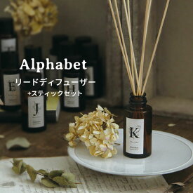 2点セット アルファベット リードディフューザーオイル120mL＋スティック Alphabet ARTLAB Songs of Nature（NKW）【ポイント2倍】【0618】【SIB】【ASU】【海外×】