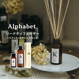 3点セット アルファベット リードディフューザーオイル120mL＋リフィル240mL＋スティック Alphabet ARTLAB Songs of Nature【ポイント2倍】【0317】【送料無料】【SIB】【海外×】