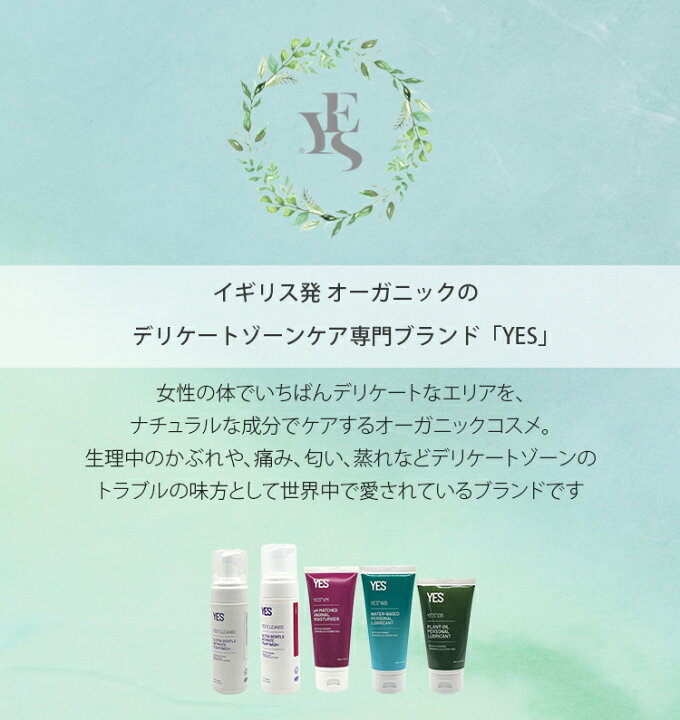 楽天市場】YES インティメイト フォームウォッシュ 150ml 無香料 