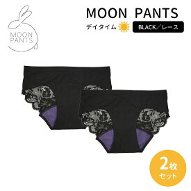 【500円OFFクーポン対象】2枚セット ムーンパンツ デイタイム ブラック レース S・M・L・LX MOON PANTS BLACK 吸水ショーツ サニタリーショーツ 生理 抗菌 防臭 アジュマ（AJUM）【SIB】【ASU】【海外×】