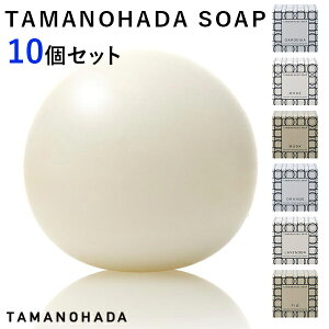 選べる10個セット タマノハダ ソ-プ SOAP TAMANOHADA【ポイント10倍】【1029】【送料無料】【SIB】【海外×】