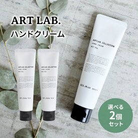 選べる2個セット ARTLAB.COLLECTION ハンドクリーム 30g アートラボ コレクション 保湿 香り ニシカワ【メール便送料無料】【SIB】【海外×】