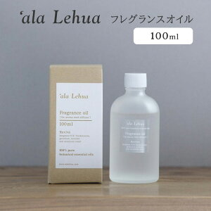 アラレフア フレグランスオイル 100mL ‘ala Lehua リードディフューザー リフィル 詰替え用【SIB】【海外×】