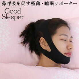 Good Sleeper グッドスリーパー 鼻呼吸を促す睡眠サポーター TM013（TOPM）【ポイント2倍】【0604】【SIB】【ASU】【海外×】