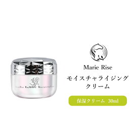 マリーライズ モイスチャライジングクリーム 30ml 保湿クリーム 日本製 Marie Rise Moisturizing Cream（HSSS）【メーカー直送 代引不可】【海外×】