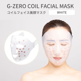 【今ならシートマスクおまけ付き】G-ZERO COIL FACIAL MASK ホワイト 美顔器 コイルテクノロジー コイルフェイスマスク Gゼロ（GEM）【ポイント12倍】【0604】【送料無料】【SIB】【ASU】【海外×】