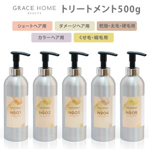 GRACE HOME BEAUTY g[gg 500g No.01/02/03/04/05 OCXz[r[eB[y|Cg5{zy0917zyzySIBzyCO×z
