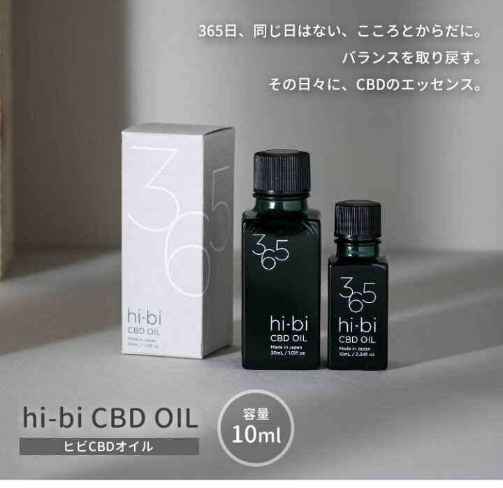 楽天市場】365 hi-bi CBDオイル 10ml ヒビオイル モディッシュ CBD 