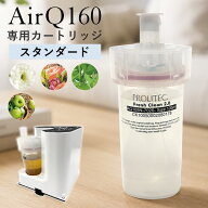 【1000円OFFクーポン】専用カートリッジ PROLITEC AirQ160 ディフューザー プロリテック アロマディフュ…