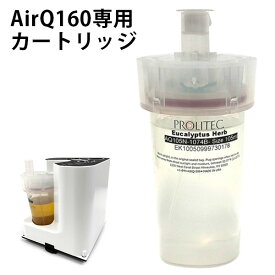 【1000円OFFクーポン対象】専用カートリッジ PROLITEC AirQ160 ディフューザー プロリテック アロマディフューザー 業務用兼家庭用（bcl）【ポイント10倍】【0409】【送料無料】【SIB】【ASU】【海外×】