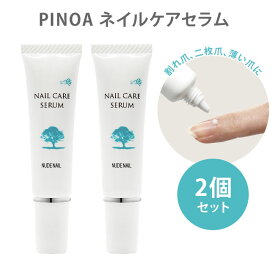 2個セット PINOA ネイルケアセラム 12g NAIL CARE SERUM ネイル美容液（BAO）【メール便送料無料】【DM】【海外×】