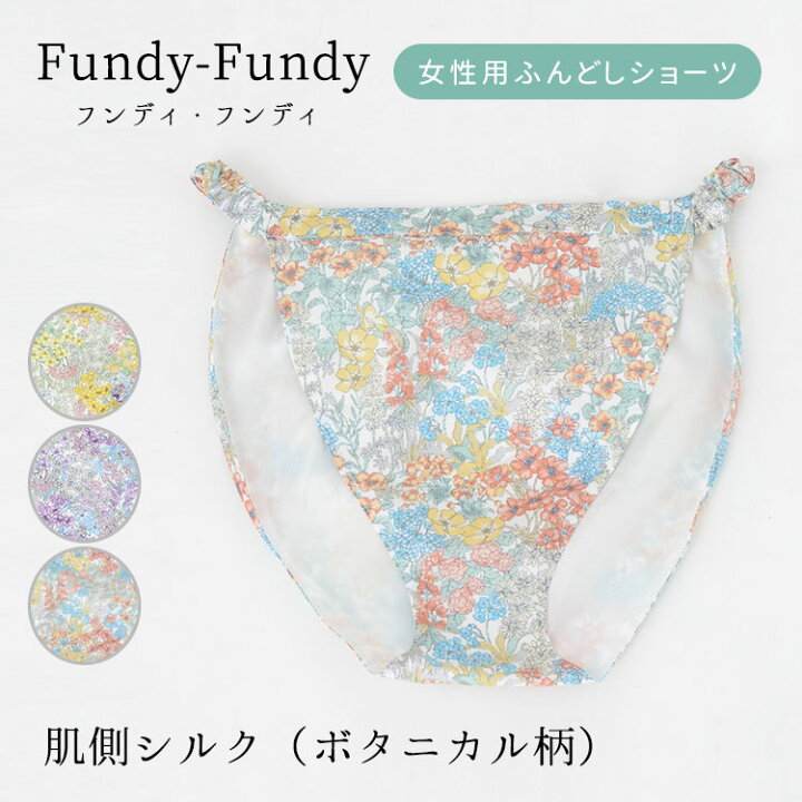 楽天市場】【3％OFFクーポン】フンディー・フンディー 肌側シルク 