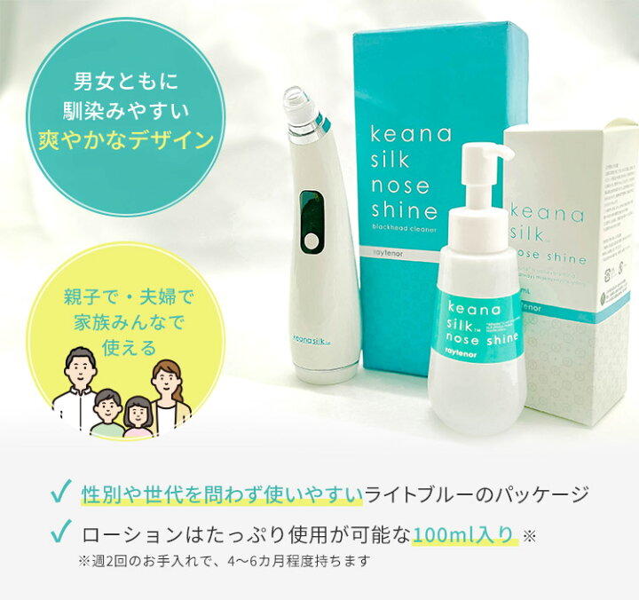 楽天市場】レイテノール keana silk nose shine ローション＋吸引器 
