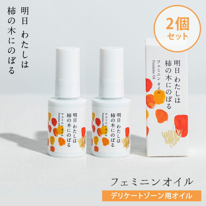 楽天市場】【10％OFFクーポン】2個セット 明日わたしは柿の木にのぼる 