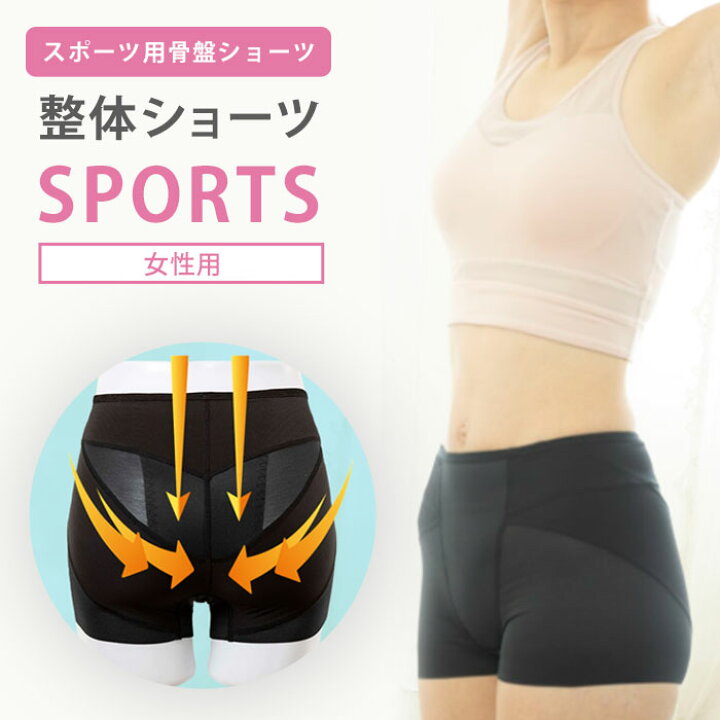 楽天市場 300円offクーポン対象 整体ショーツ Sports 女性用 スポーツ用 骨盤ショーツ 整体 パンツ 運動 特許技術 腰 サポーター 腰痛 s 1117 メール便送料無料 Sib ネイルコレクション