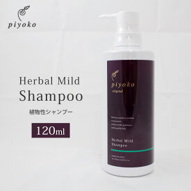 【5％OFFクーポン対象】piyoko ハーバルマイルドシャンプー 500ml ピヨコ Herbal Mild Shampoo 植物性 ノンシリコン アミノ酸系シャンプー（PYK）【ポイント5倍】【0604】【送料無料】【SIB】【ASU】【海外×】