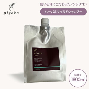 piyoko �n�[�o���}�C���h�V�����v�[ 1800ml �l�ߑւ��p �s���R Herbal Mild Shampoo �A���� �m���V���R�� �A�~�m�_�n�V�����v�[�y�|�C���g10�{�z�y0416�z�y���������z�ySIB�z�y�C�O×�z