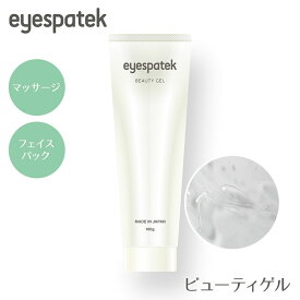 eyespatek ビューティゲル 180g アイスパテック 専用ゲル 美容ジェルクリーム（ASCM）【ポイント5倍】【0507】【送料無料】【DM】【海外×】