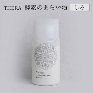 THERA　酵素のあらい粉　しろ　50g　洗顔　酵素　洗顔料　パウダー　敏感肌　低刺激　白　テラ　酵（ALH）【DM】