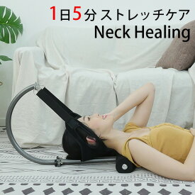 【1500円OFFクーポン対象】Neck Healing ネックヒーリング 首 ストレッチ 牽引 首コリ JDTraction（NXT）【送料無料】【SIB】【ASU】【海外×】