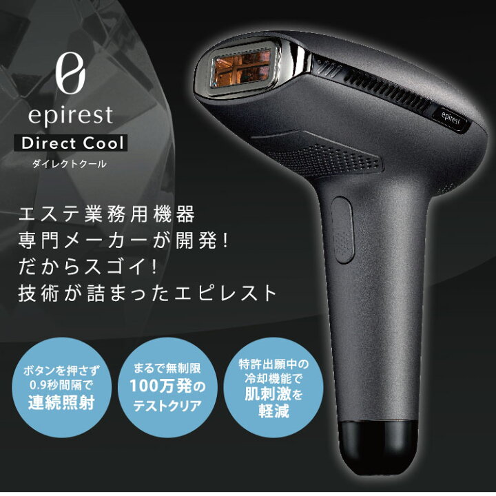 楽天市場】【7000円OFFクーポン】エピレスト ダイレクトクール epirest 