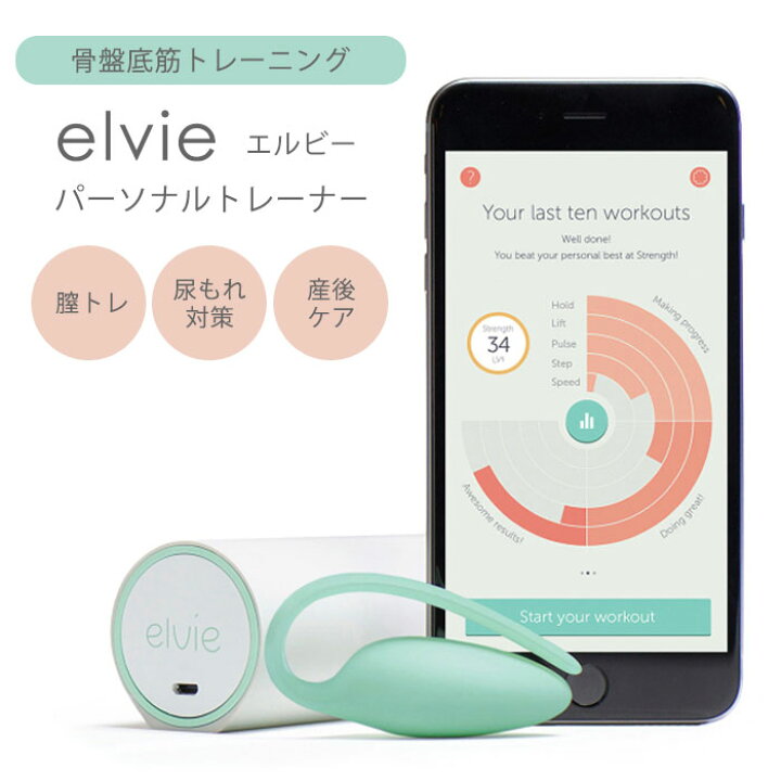 楽天市場】【5000円OFFクーポン】elvie エルビー パーソナルトレーナー 