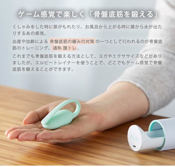 楽天市場】【5000円OFFクーポン】elvie エルビー パーソナルトレーナー 