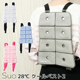 【10％OFFクーポン対象】スオ 28℃ クールベスト2（Suo COOL Vest リュック 上着 背中 ひんやり 熱中症対策 暑さ対策 炎天下 アウトドア クール ユニセックス）（WIZ）【ポイント3倍】【0604】【メール便送料無料】【SIB】【海外×】