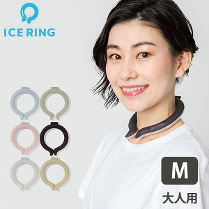 ICE RING (オトナ) Mサイズ 高機能ネッククーラー 暑さ対策 熱中症対策 アイスリング 【1003】【メール便送料無料】【DM】【海外×】