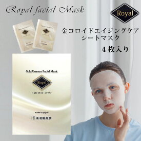 Royal Facial Mask ローヤル 金コロイド エイジングケア シートマスク 4枚入り 保湿 ツヤ パック フェイスマスク （SHW）【メール便可】【DM】【海外×】
