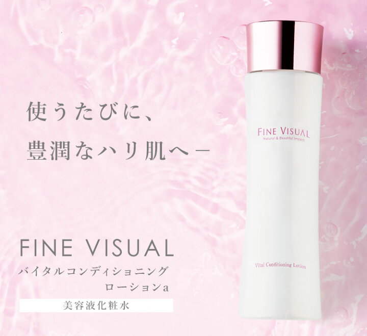 楽天市場】ファインビジュアル バイタルコンディショニング ローション 