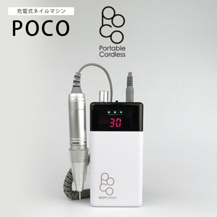 楽天市場】【4000円OFFクーポン】【正規品】ネイルマシン POCO ポコ 