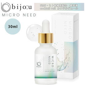 【300円OFFクーポン対象】bijou MICRO NEED cocktailveil 30ml NMN ヒト幹細胞配合 美容液 カクテルヴェール ビジュー セラム エイジングケア 無添加 日本製 （ALRE）【ポイント10倍】【0509】【送料無料】【DM】【海外×】