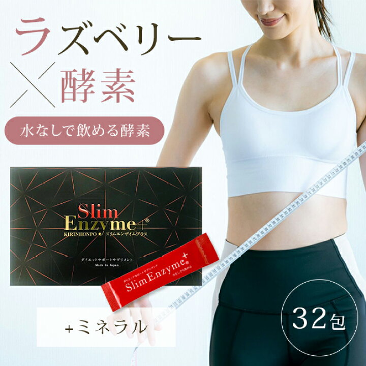 楽天市場】【2300円OFFクーポン】活きた酵素 スリムエンザイムプラス 