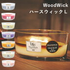 WoodWick ハースウィックL Hearthwick Candle アロマキャンドル/カメヤマ（KMYM）【ポイント20倍】【0422】【送料無料】【SIB】【ASU】【海外×】