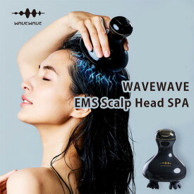 【2500円OFFクーポン対象】WAVE WAVE スカルプ ヘッドスパ EMS 頭皮ブラシ EMS Scalp Head SPA（HSOK）【送料無料】【SIB】【ASU】【海外×】