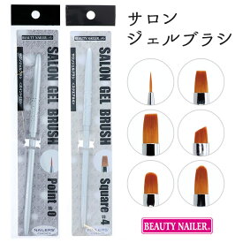 サロンジェルブラシ キャップ付き SAB ビューティーネイラー BEAUTY NAILER ネイルブラシ ジェルブラシ（mur）【メール便可】【DM】